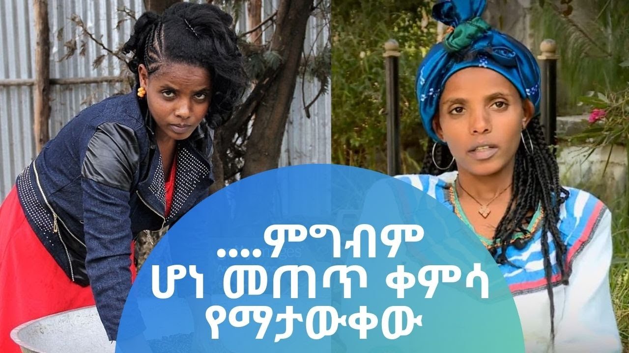 ለዘጠኝ አመታት ምግብም ሆነ መጠጥ ቀምሳ የማታውቀው ሙሉወርቅ አምባው | Seifu on EBS | Muluwork Ambaw