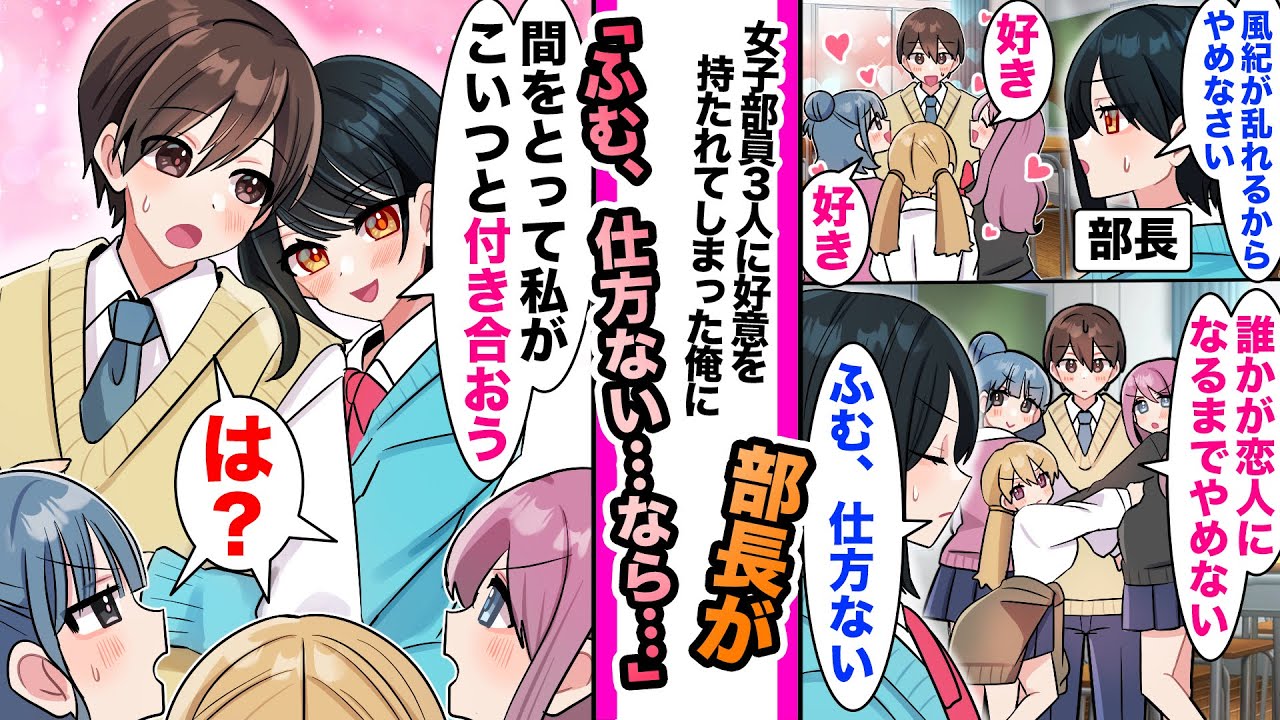 【漫画】軽音部の美女３人に好意を持たれ風紀を乱した俺。色恋を辞めてほしい部長は部員を差し置いて「では、私が恋人になれば風紀が乱れないな」と俺の恋人になり..