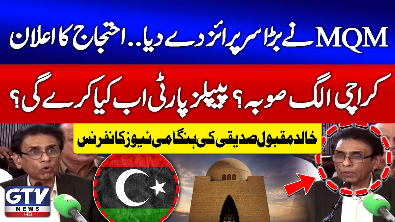 Karachi New Province? | Khalid Maqbool Siddiqui Press Conference | MQM Protest Call? | GTV News