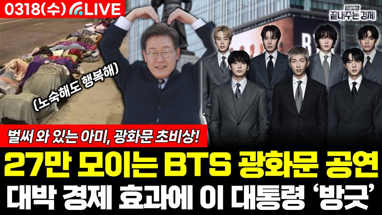 [LIVE] 무리한 전쟁에 트럼프 내부 분열! 트럼프 결국 주도권 다 잃었다! (이경렬 정구승 임세은 성치훈 전수미) #끝장뉴스 (0318_수)