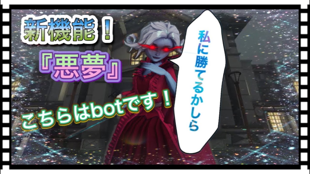 【第五人格】カスタム戦新機能追加‼️『悪夢』モードで悲劇が&hellip;&hellip;