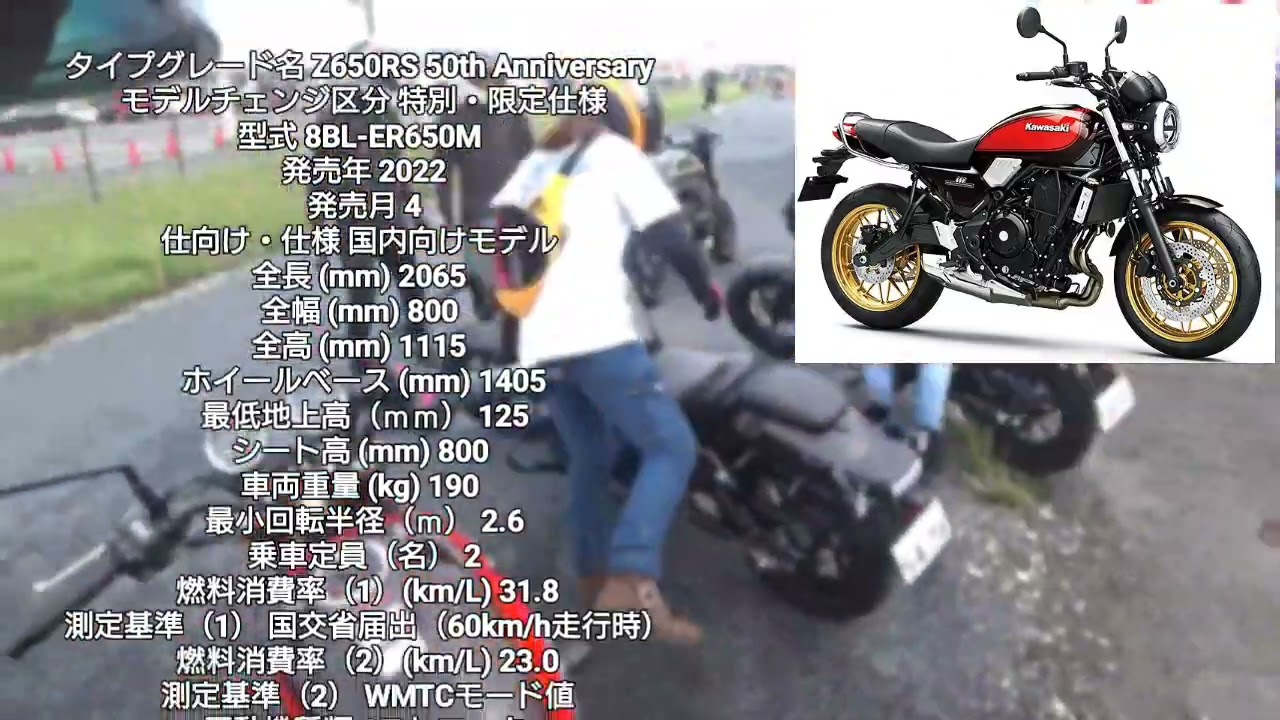 [試乗会]Webikeイベントの試乗会➀ #Z650RS #モリワキカスタム車両 #Z900RSよりも