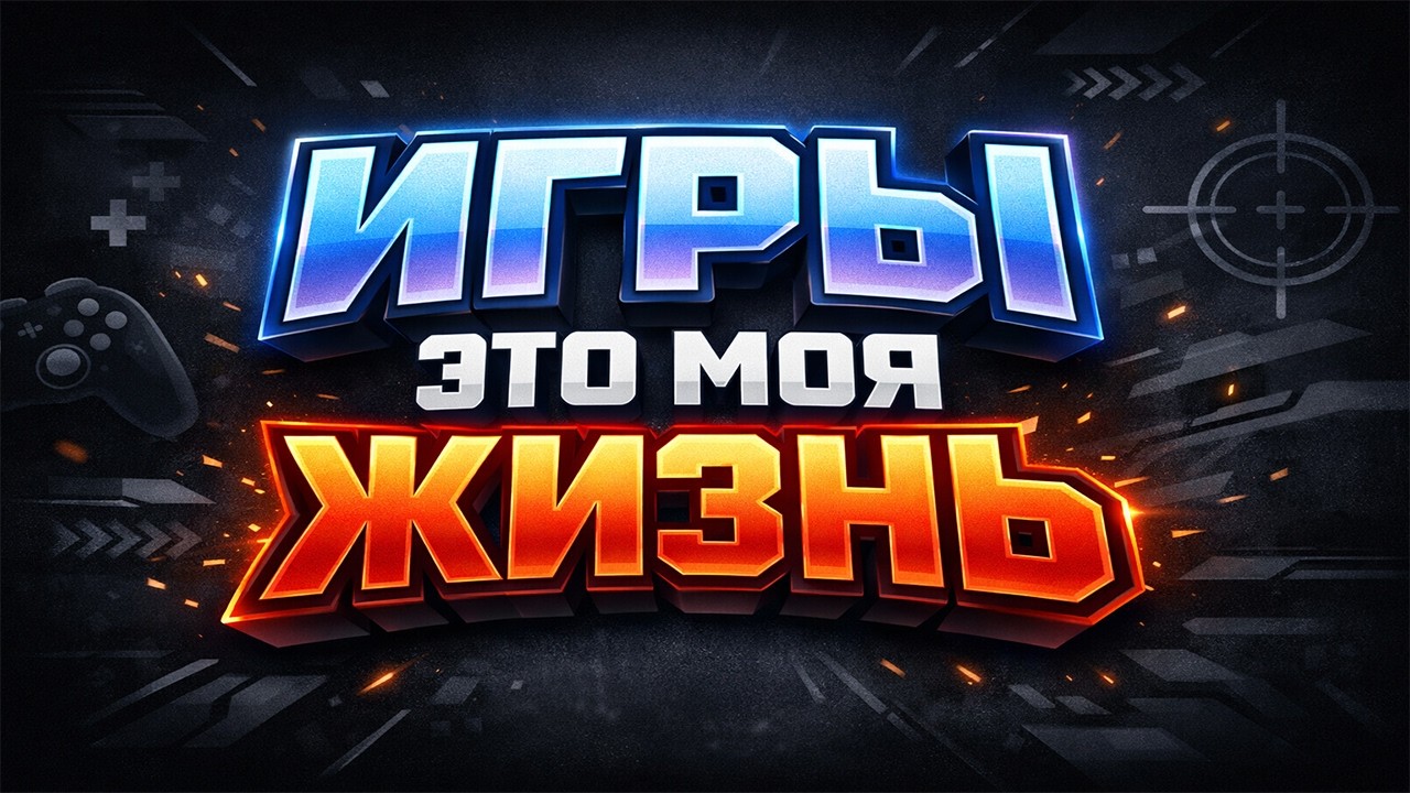 Почему я люблю видеоигры || игры