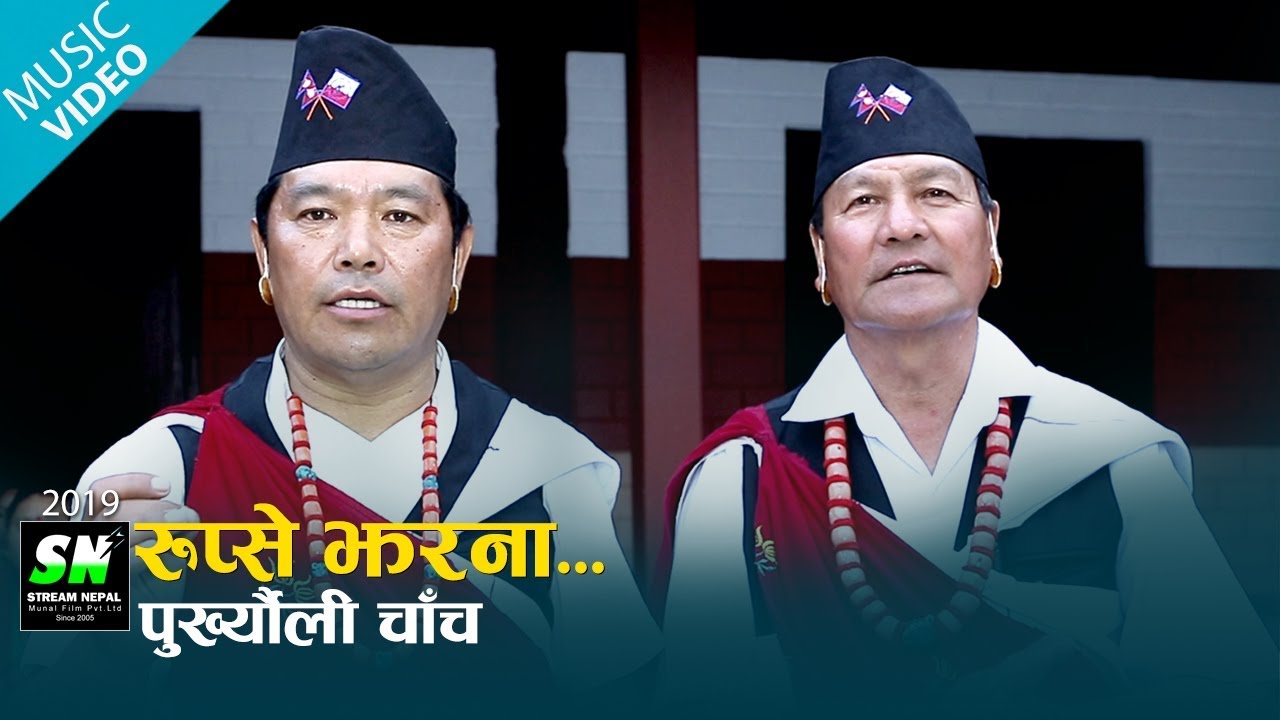 Purkhyauli Nach | Rupse Jharana | Bal Purja | Phulbari Purkhyauli Samuha