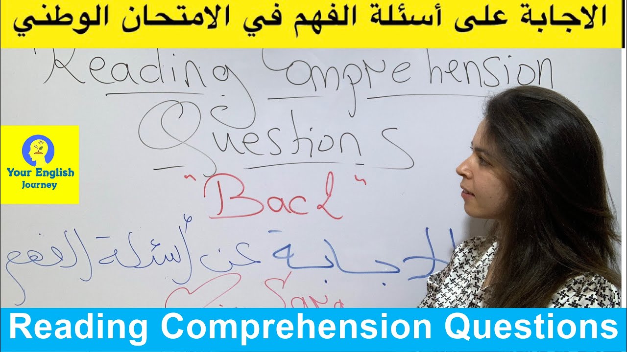 طريقة الإجابة على أسئلة الفهم في الإمتحان الوطني Reading Comprehension Bac2