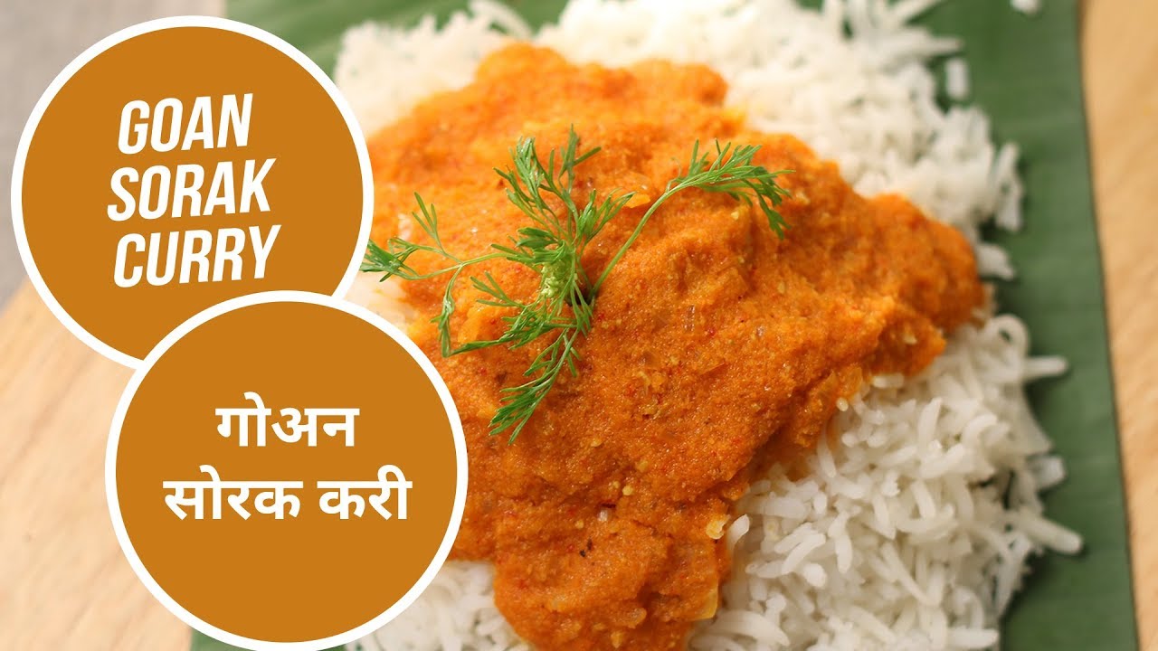 Goan Sorak Curry | गोअन सोराक करी | Sanjeev Kapoor Khazana