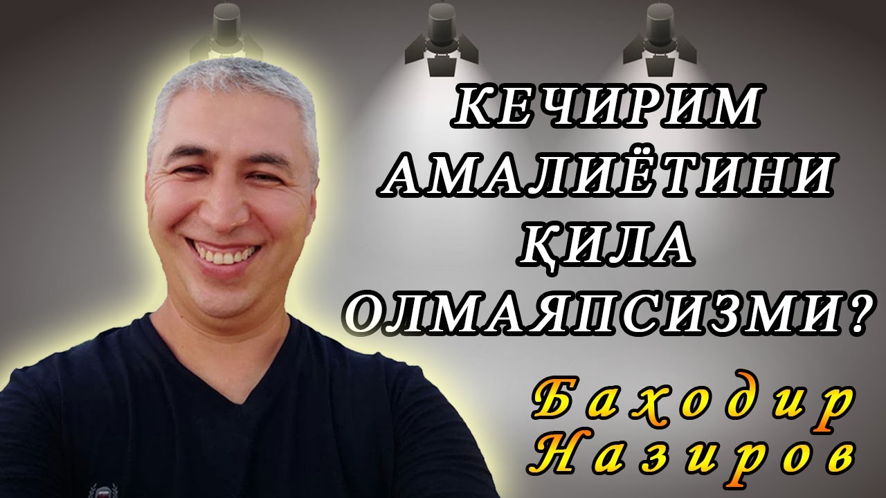 Кечирим амалиётини қила олмаяпман деганлар учун мини-тренинг. Психолог Баходир Назиров