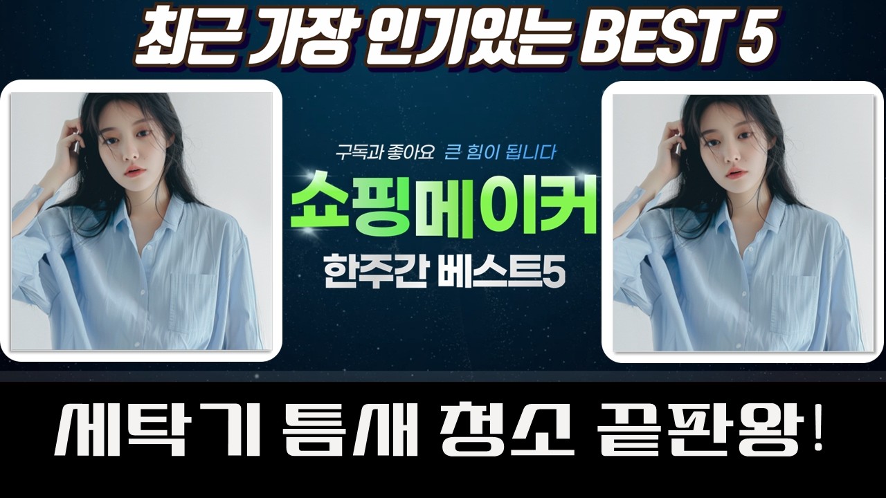 세탁기 틈새 청소 끝판왕! 20mm 스트랩  만능 브러쉬로 속 시원하게 청소!