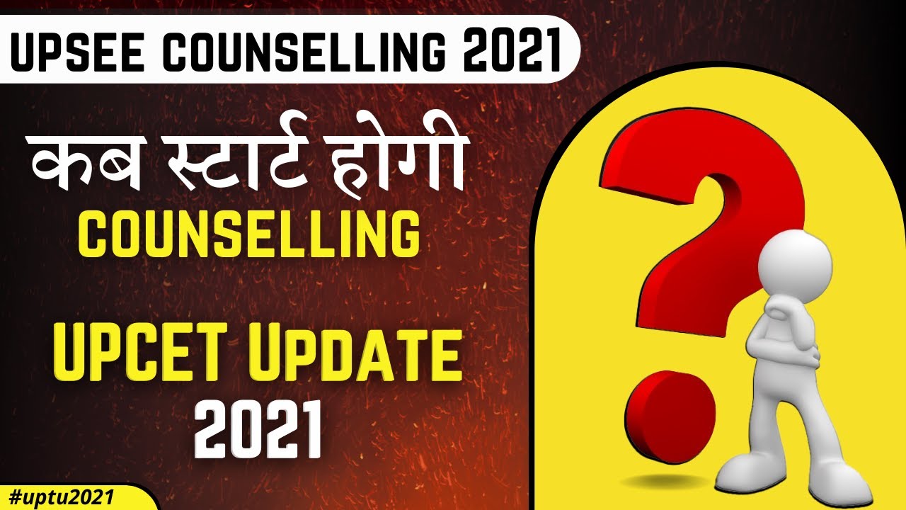 UPSEE Counselling 2021 | कब Start होगी काउंसलिंग ? | UPCET Update 2021 | UPTU 2021