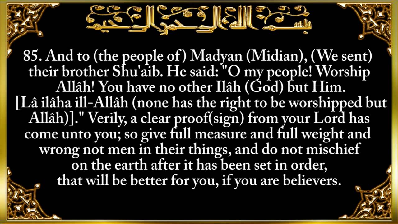 7. Surat Al-'A`rāf (The Heights) - سورة الأعراف
