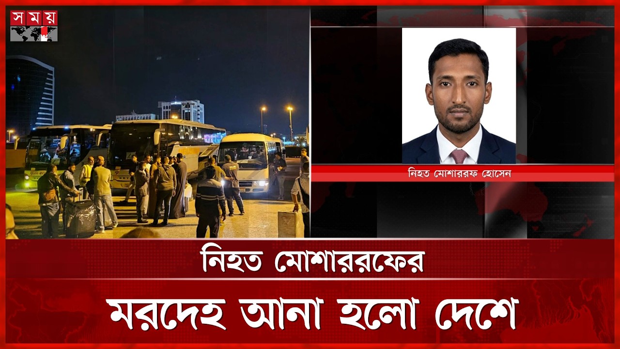 মধ্যপ্রাচ্য সংঘাতে বাহরাইন থেকে দেশে ফিরছেন ২৮২ প্রবাসী | Bahrain | Middle East | Somoy TV