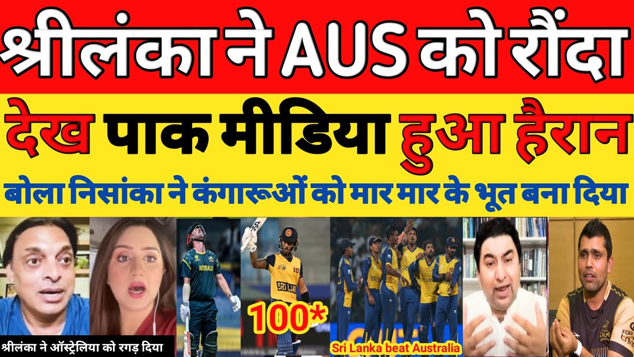 Pak media crying on SL beat Aus T20 WC 30th Match 2026 | Pathum Nissanka century | PAK REACTS