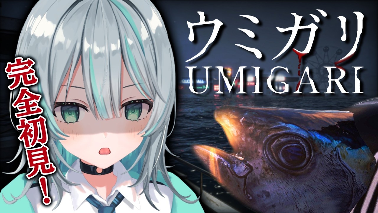 【ウミガリ】#01 チラズアート最新作！奇妙な海で魚釣り！？【水琴葉しき/らいとあっぷ！】