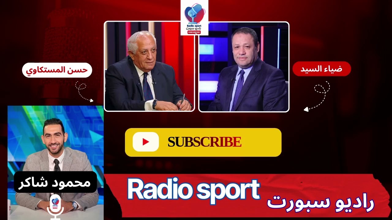 انفعال حسن المستكاوي وغضب ضياء السيد وتحليل اسباب تعادل الاهلي مع زد وسوء المستوى وعودة الجمهور