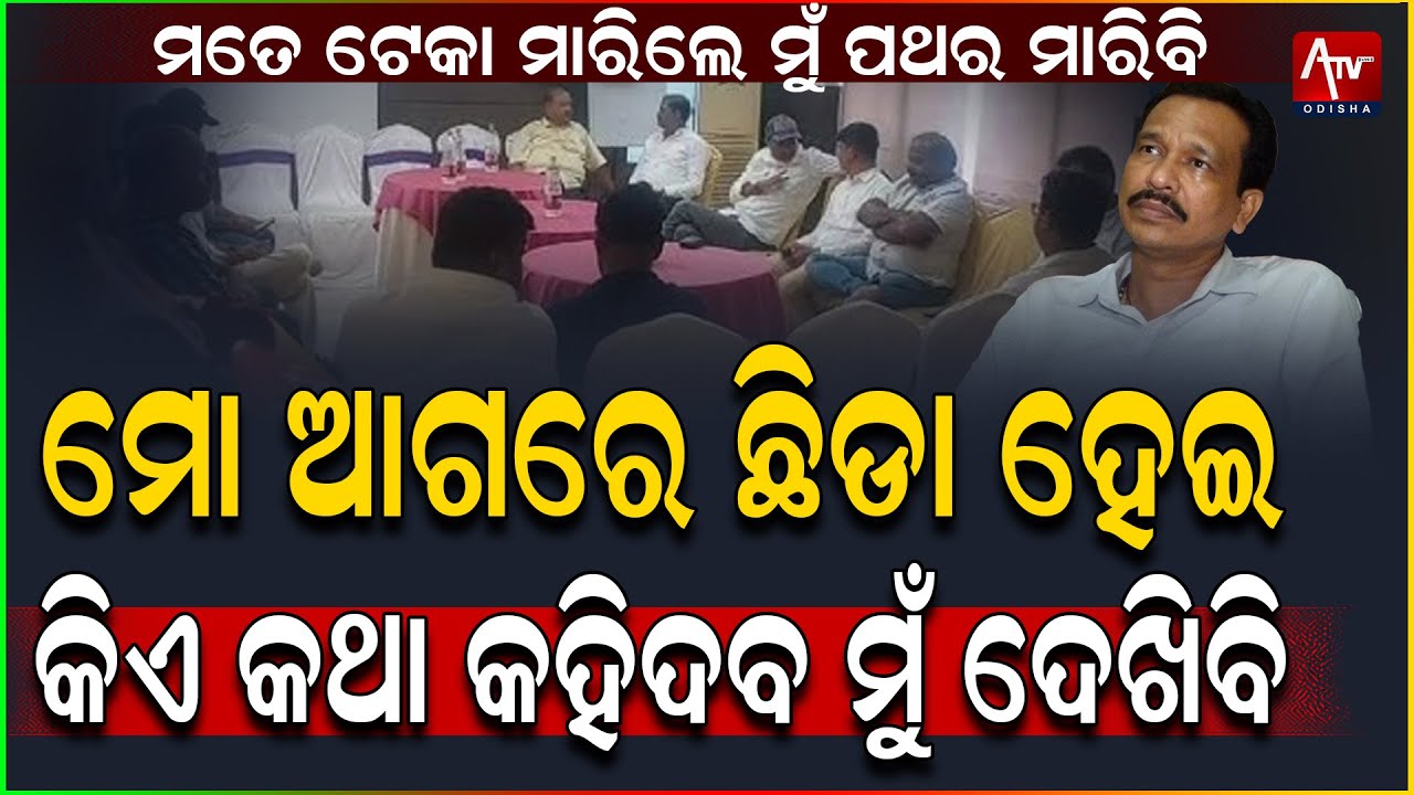 ମତେ ଟେକା ମାରିଲେ ମୁଁ ପଥର ମାରିବି.. #jatra #jollywood #nandubabu #jatracontroversy | Atv Odisha Live
