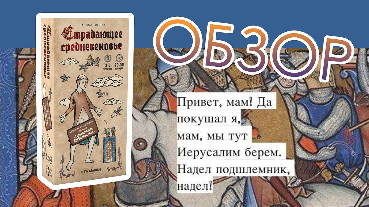 Обзор настольной игры Страдающее Средневековье