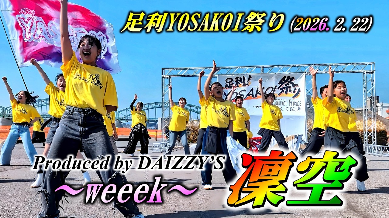 「凜空」～weeek～ 足利YOSAKOI祭り2026