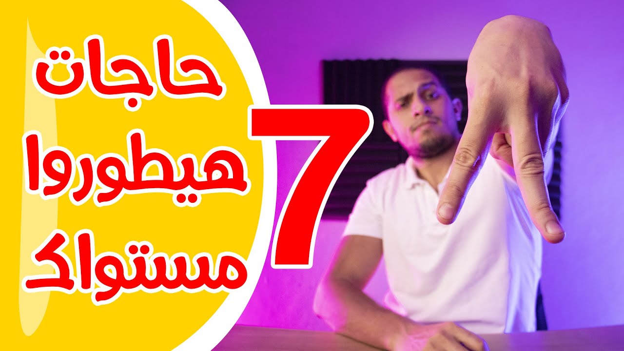 Motion Graphic -  سبع حاجات هيفرقوا جدا في شغلك و هيطوروا مستواك