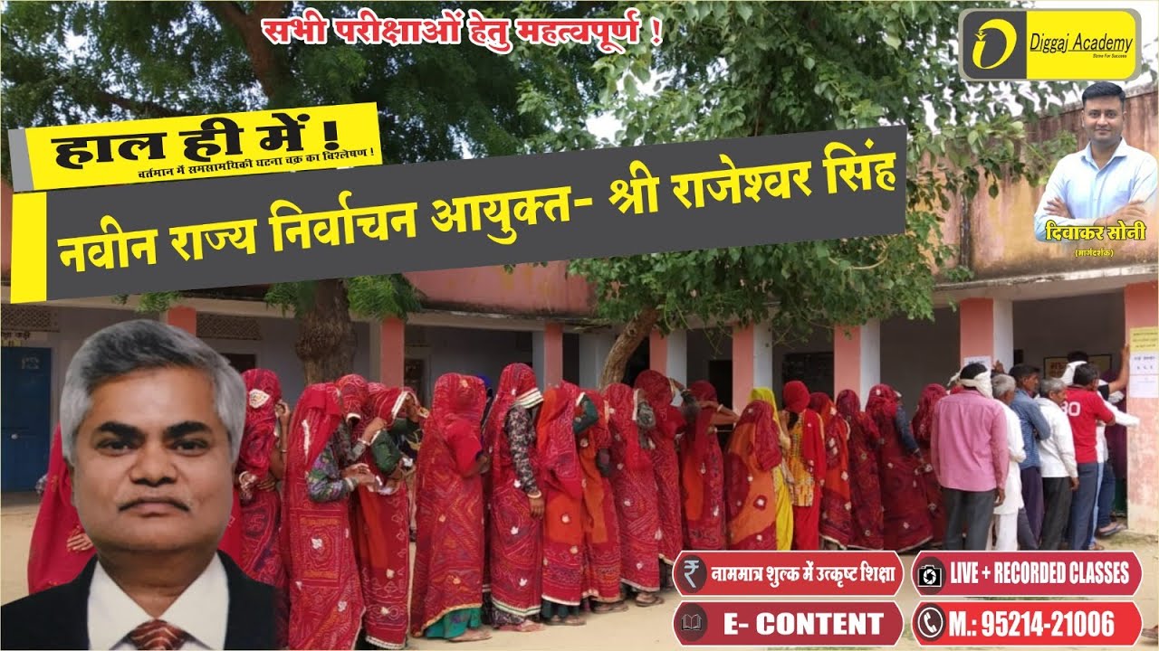 &ldquo;Rajeshwar Singh: Rajasthan&rsquo;s New State Election Commissioner