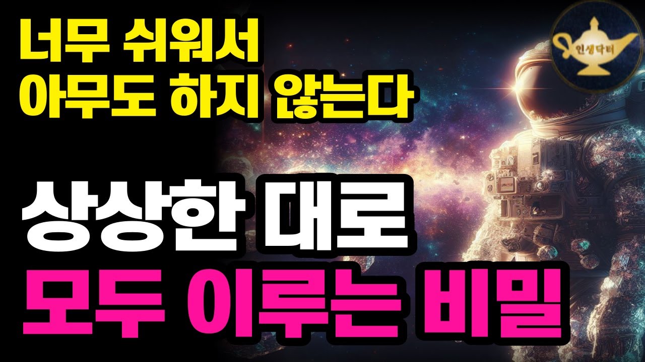 네빌 고다드가 피를 토할 정도로 강조한 현실 창조의 비밀