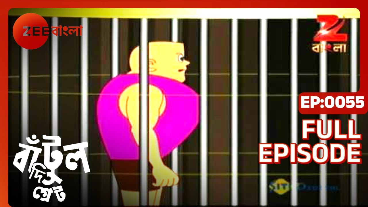 EP 55Бантул Великий - Индийское бенгальское телешоу - Же Бангла