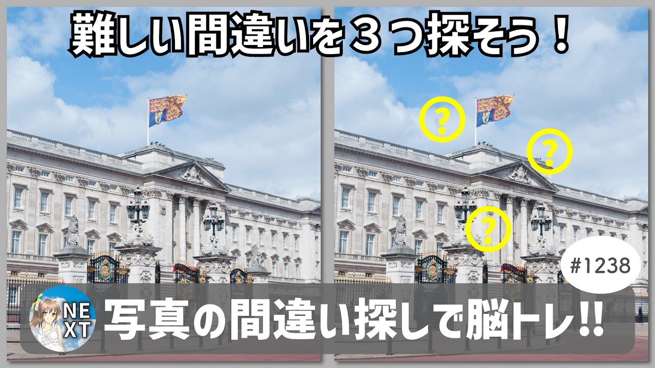 『間違い探し』写真で脳トレ！ #1238 「宮殿の王家の旗」「古書と薔薇」「木の根を覆う苔」【高難易度】｜Find the difference game in photos