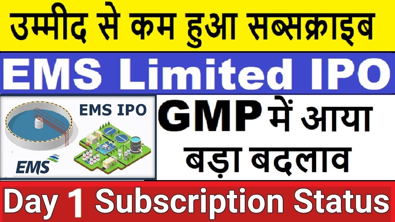 EMS Limited IPO Day 1 Subscription Status| GMP में विस्फोटक तेजी| Upcoming IPO|#latestipo