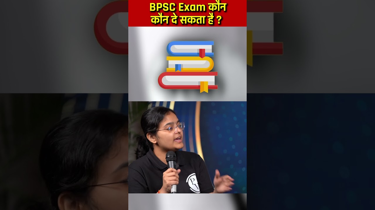 BPSC Exam कौन कौन दे सकता है ? | Eligibility For BPSC Exam #physicswallah #shorts
