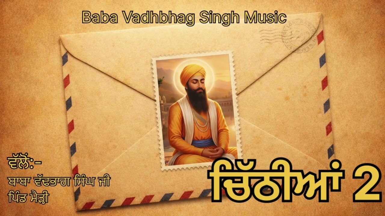 ਚਿੱਠੀਆਂ 2 Chithiiyan 2 (Officail Audio)New Punjabi songs 2026