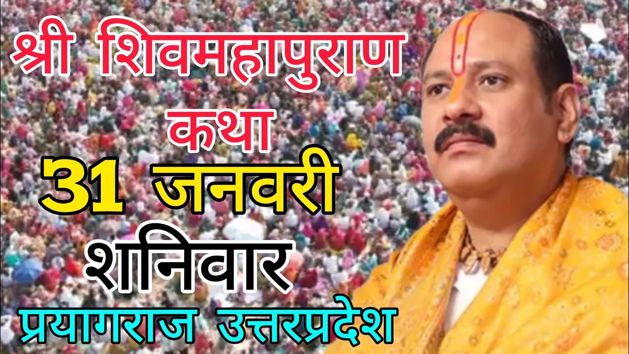 Live 🔴28 जनवरी | आज की शिव महापुराण कथा | प्रदीप जी मिश्रा सीहोर वाले | प्रयागराज UP #live​ #om 