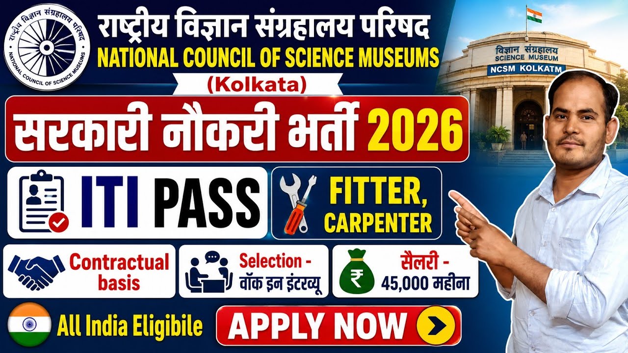 NCSM Recuirement 2026 ll ITI पास वाले सरकारी नौकरी भर्ती 2026 ll Central government vacancy 2026 ll