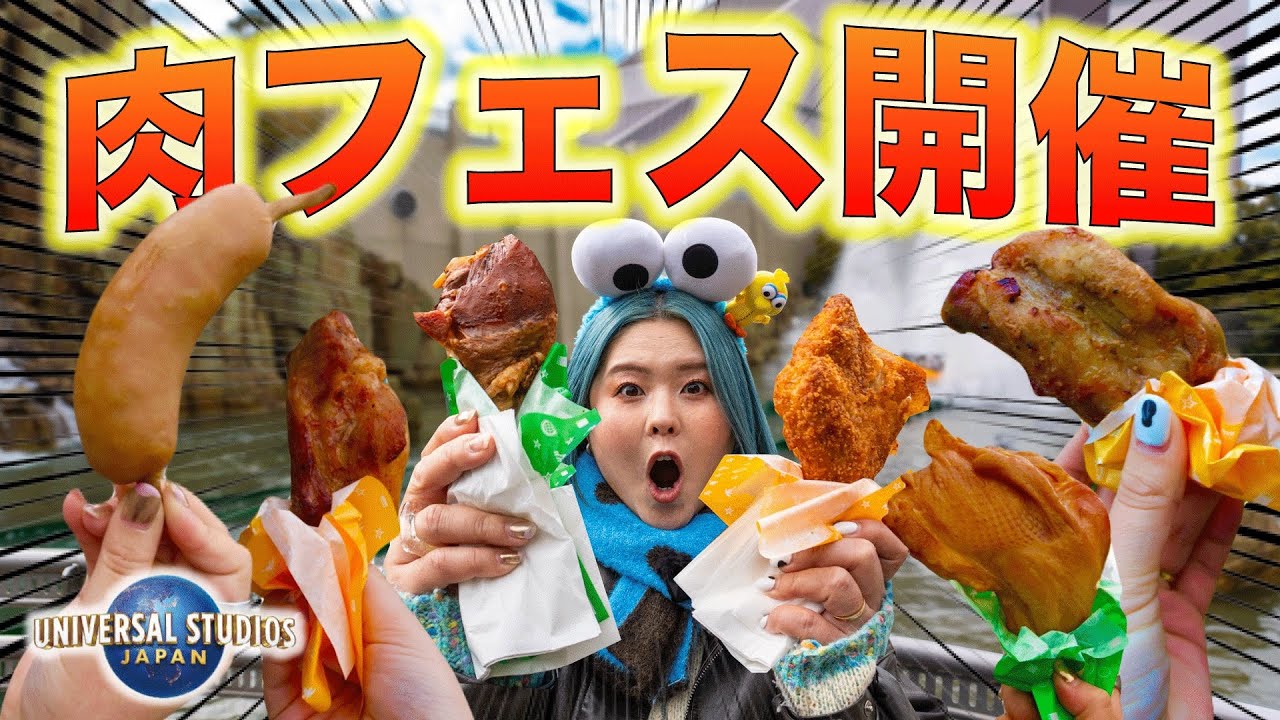 【ユニバ肉全紹介】勝手に肉フェスしたら最高に楽しすぎたwww