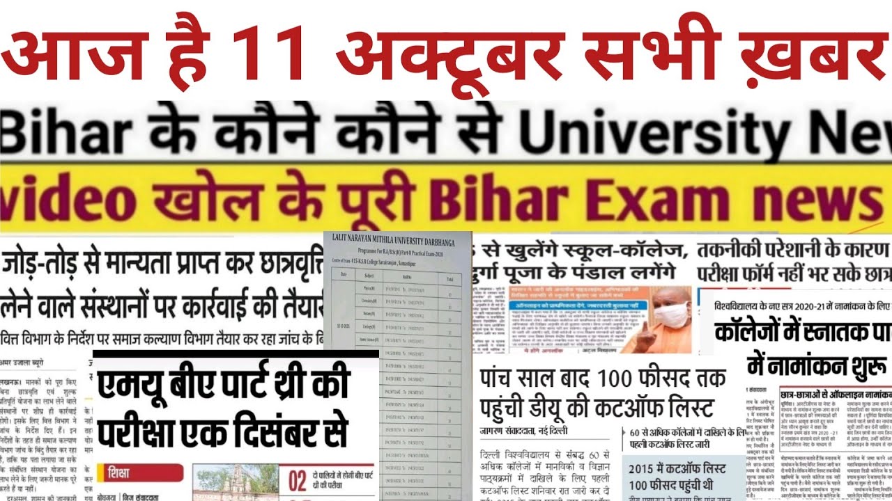 11 October Bihar All University Morning News Update 2020|Vksu,tmbu,Purnea,bihar bed,ppu,patna,Pwc,