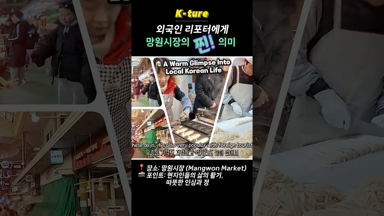리포터 케이가 망원시장을 사랑하는 이유? Why Reporter Kay Loves Mangwon Market 🏠 A Warm Glimpse Into Local Korean Life