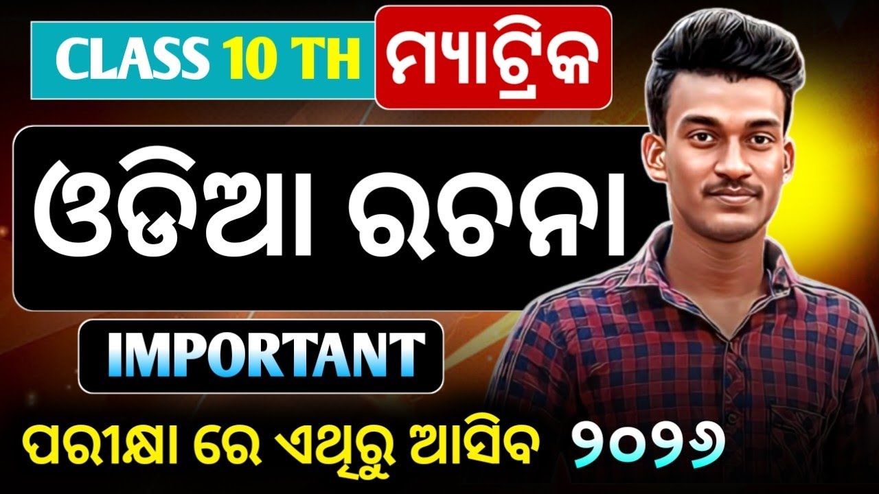 Important Odia Essay🔥10th class board exam 2026 important Odia rachana  🔥 Harihar Sir Odia Selection