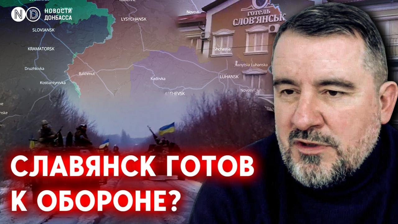 Славянск : ежедневные обстрелы КАБами и позиции россиян в 24 км
