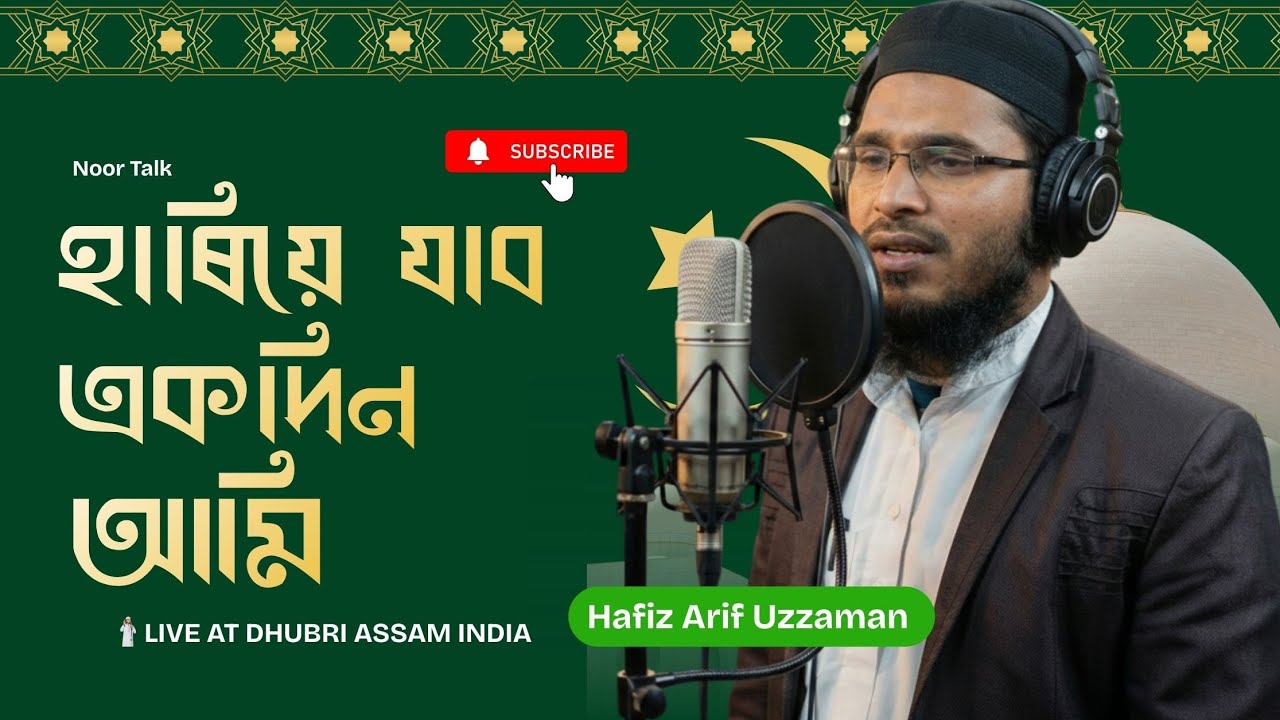 হারিয়ে যাব একদিন আমি | মৃত্যু স্মরণ করিয়ে দেয় | Emotional Islamic Nasheed | NOOR TALK