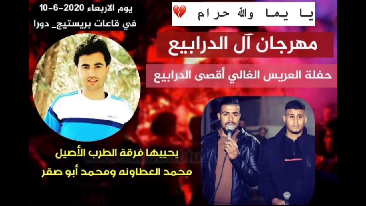 دحية الصحبه والخيانه والغدر 💔 لحن حزين محمد العطاونه وابو صقر ❤️حفلة اقصى الدرابيع ٢٠٢٠