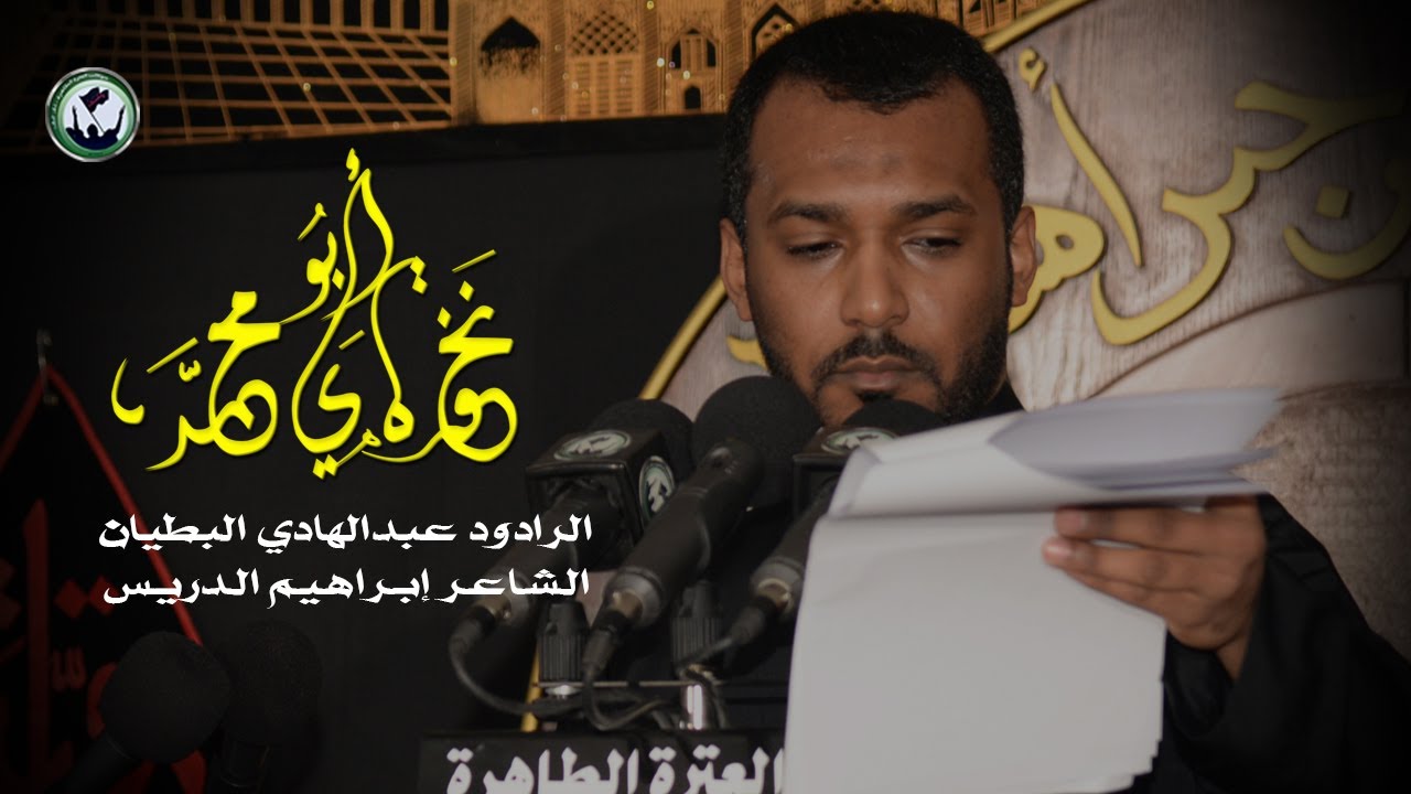 نخوه يا أبومحمد - ملا عبدالهادي البطيان - استشهاد الإمام الحسن - 1440هـ