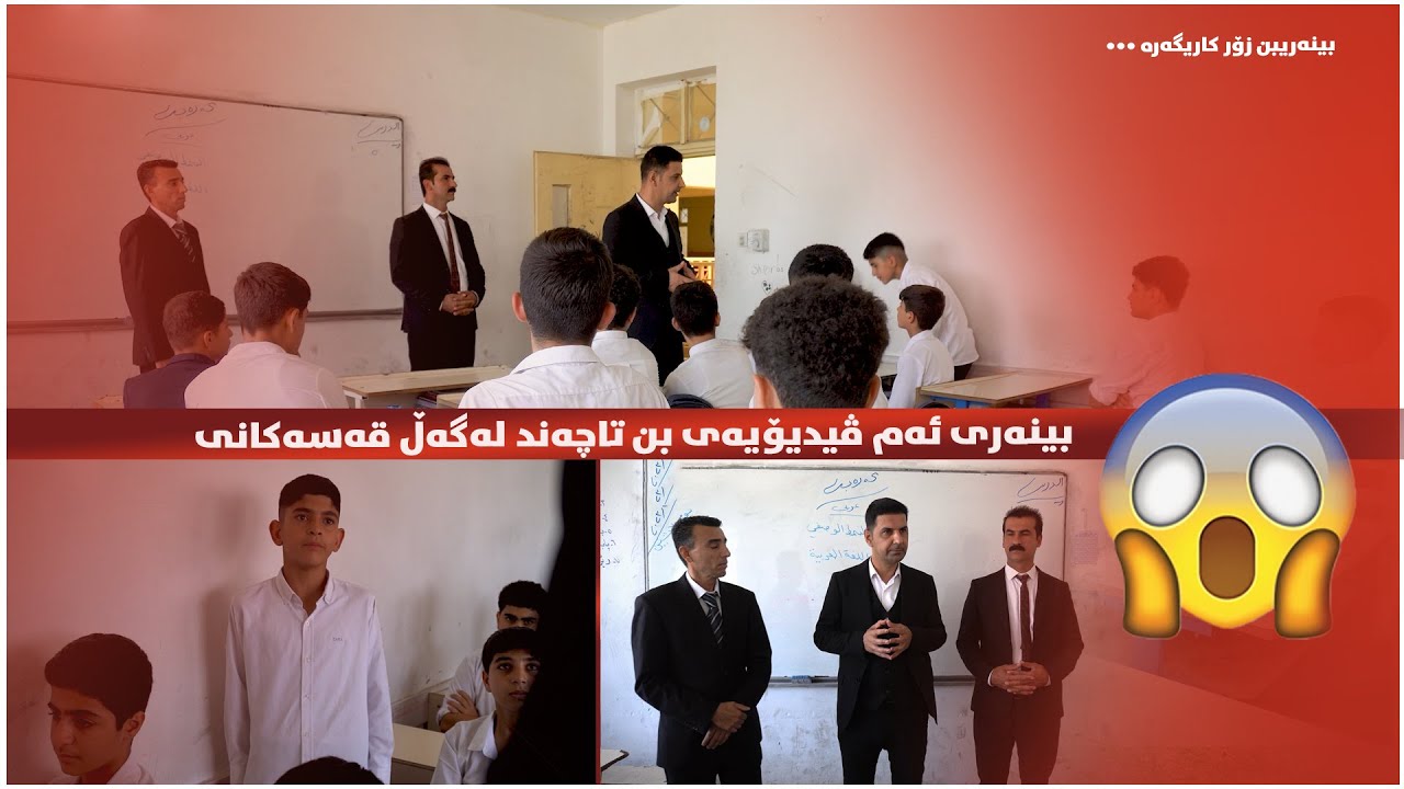 بینەری ئەم ڤیدیۆیەی بن تاچەند لەگەڵ قەسەکانی کاک شارەزای بەکۆمێنت بەژدار بن