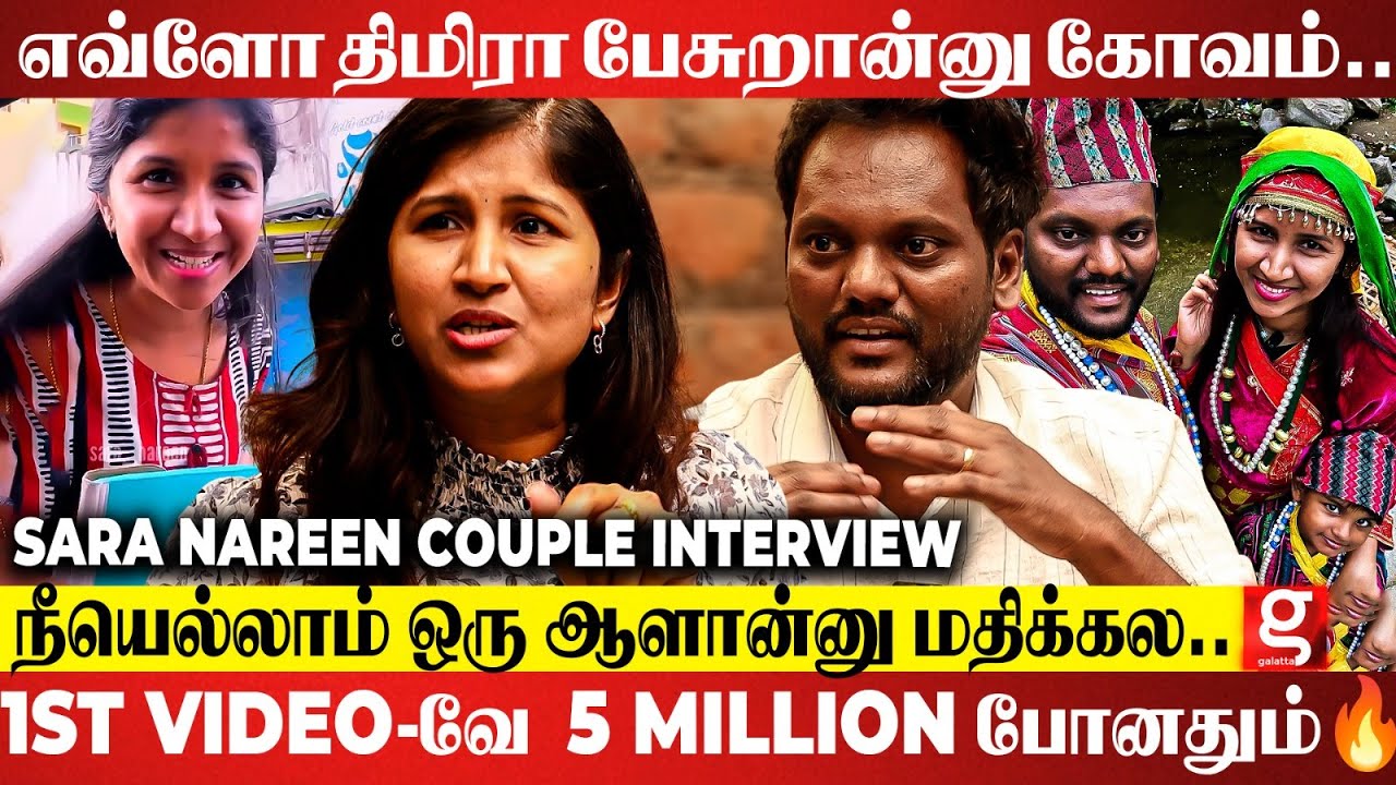 2 புள்ள பெத்தாச்சு Romance கேக்குதா?😤இப்போ வரைக்கும் அவமானபடுத்துறாங்க😥@sara_nareen Couple Interview