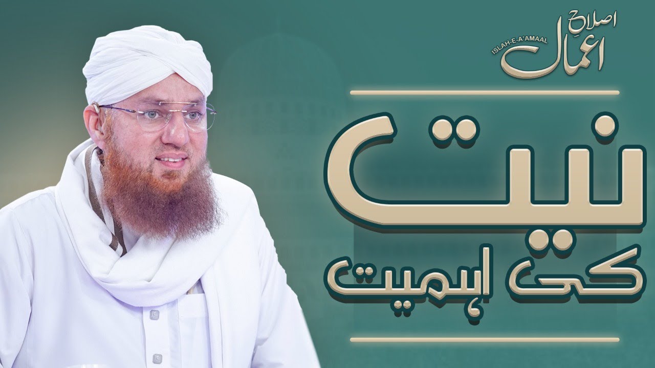 Niyat Ki Ahmiyat Bayan Maulana Abdul Habib Attari