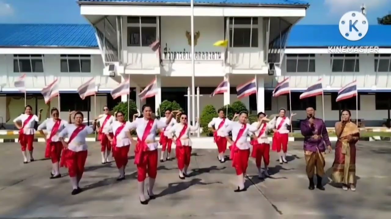รำวงมหาดไทย เพื่อคนไทย (อำเภอคลองลาน จังหวัดกำแพงเพชร)
