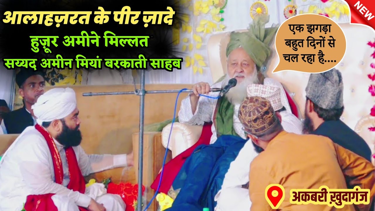 New Taqreer | Huzoor Amin E Millat, Syed Ameen Miyan Barkaati || Akbari Khudaganj, Shahjahanpur 2025