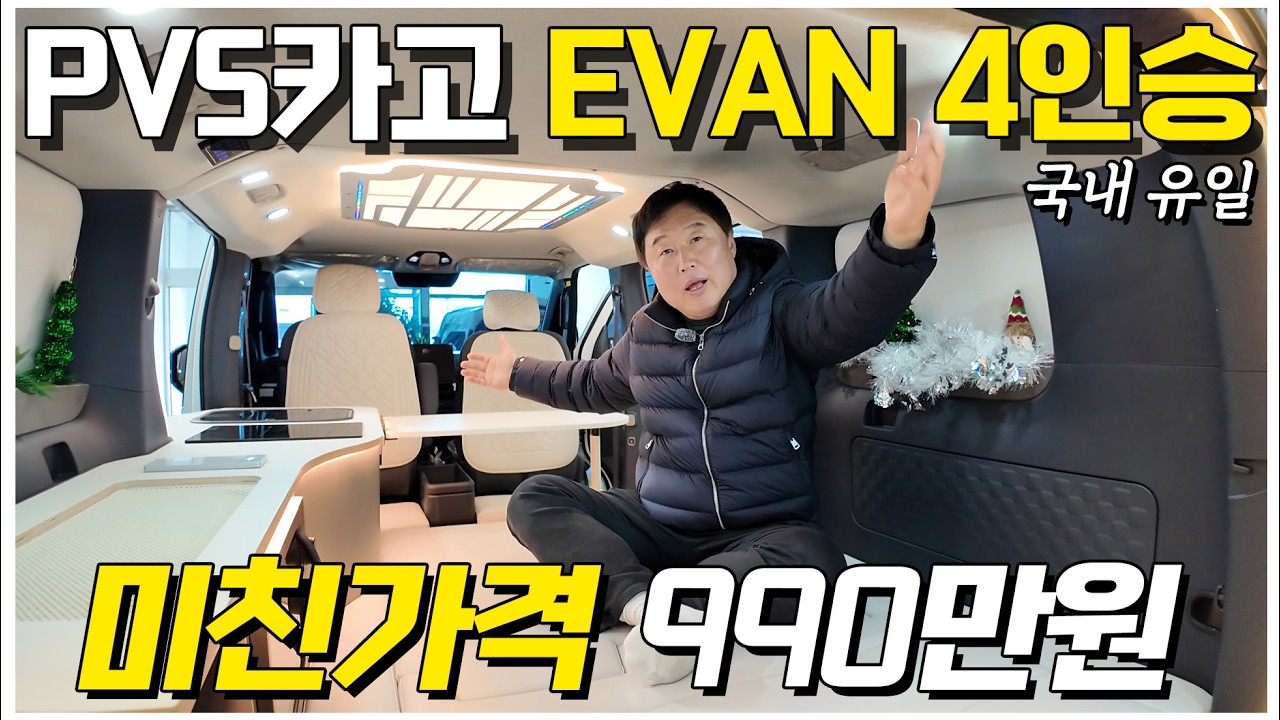 국내 유일한 PV5 카고버전을 4인승으로 제작! 이건 정말 원하는 그런 모델입니다. PV5 카고에 990만원으로 바꿔보세요. [2026 캠핑앤피크닉페어 전시]