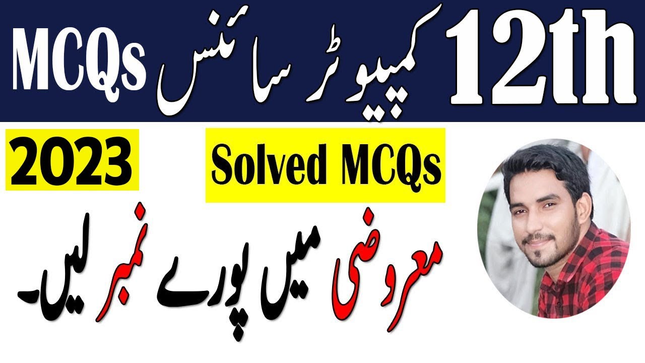 2nd Year Computer Science MCQs Guess Paper 2023 | 12th class computer guess paper 2023