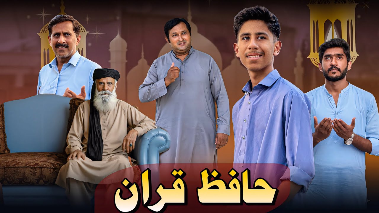 HAFIZ E QURAN | RISHTEDAR | STOIRES BY JAMSHAID