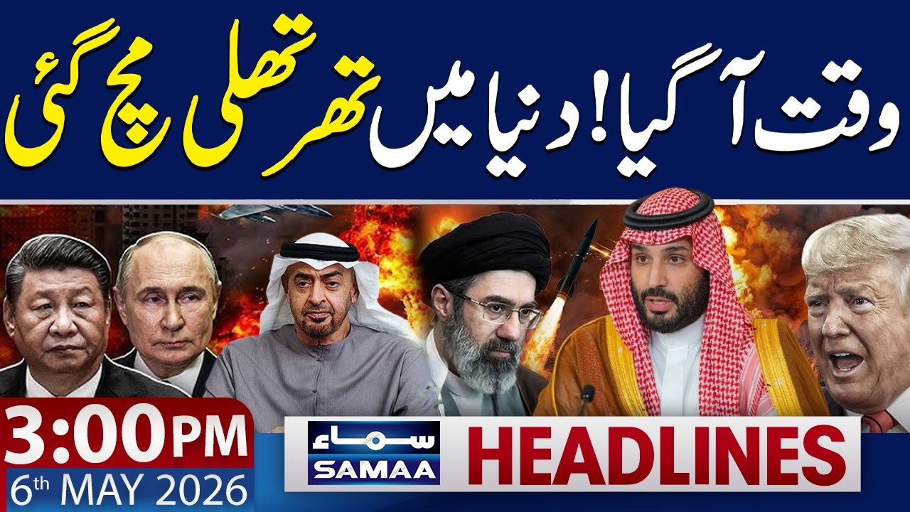 Iran-US Deal | Saudi Arabia's Major Announcement Regarding Pakistan | 3 PM News Headlines
