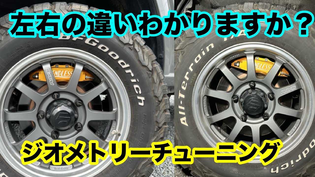 ジオメトリーチューニングって知ってますか？【新型ジムニー JB64 JB74】お手軽チューニングで快適性アップ！！！