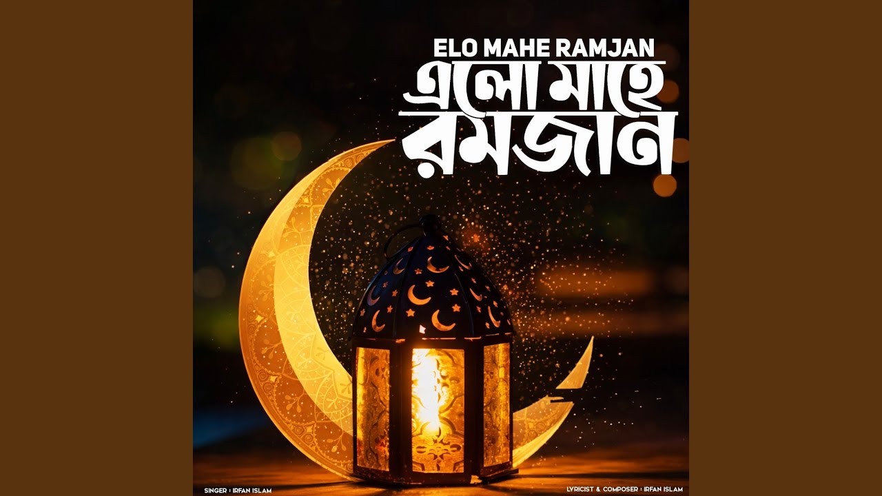Elo Mahe Ramjan